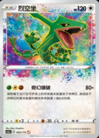 レックウザ